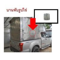 ราคา บานพับตู้รถบรรทุก ฟู้ดทรัค บานพับรูปไข่ไม่มีหู ติดกับรถกระบะ ตู้ทึบ ประตูขนาดเล็ก รถฟู้ดทรัค อะไหล่รถตู้ทึบ กันสนิม (26010296582)