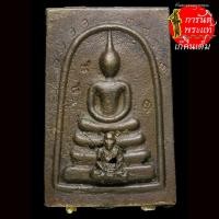 ราคา พระสมเด็จหล่อคุตตจิตโต หลวงปู่คำบุ คุตตจิตโต นวะโลหะ พิเศษ ๙ โค๊ด (9508320440)