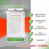 ราคา จำกัด 1 ชิ้นต่อ 1 คำสั่งซื้อ บานซิงค์เดี่ยว เกล็ดใหญ่ สีเทา (บานซิงค์ครัว บานซิงค์สีเทา บานซิงค์เดี่ยว บานซิงค์มินิมอล (22486465972)