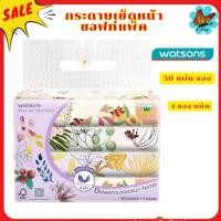 ราคา ส่งด่วน Watsons กระดาษเช็ดหน้า 50แผ่นX4 ซอง วัตสัน ทิชชู่ซอฟแพ็ค กระดาษทิชชู กระดาษทิชชู่ (40956268479)