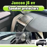 ราคา Jaecoo j6 ev ฝาครอบลําโพงเครื่องเสียงรถยนต์ ตกแต่งภายในรถยนต์ วัสดุสแตนเลส สีเงินสีดำ ของใช้ในรถ ของแต่ง accessories (28718960784)