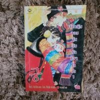 ราคา นิยาย เจ้าหญิงจอมจุ้นกับรักวุ่นๆ ในวัง เล่ม 1(มือสอง) (24807831471)