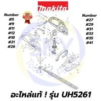 ราคา อะไหล่แท้ UH5261 MAKITA มากีต้า เครื่องตัดแต่งกิ่ง 20-1/2" แบบไฟฟ้า 400W แท้ Makita 100% (5192798918)
