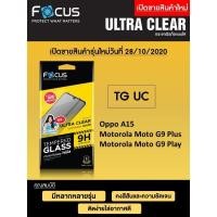 ราคา Focus​ฟิล์ม​กระจกใส​ Moto G9Play ไม่​เต็ม​จอ​ แถม​ฟิล์ม​หลัง​ (6359870885)