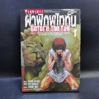 ราคา ผ่าพิภพไททัน Before the fall เล่ม 1 (22571549851)