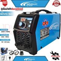 ราคา NOVO ARC Inverter Welding Machine JASIC ตู้เชื่อมไฟฟ้า เครื่องเชื่อมไฟฟ้า ตู้เชื่อมไฟฟ้าอินเวอร์เตอร์ รุ่น NOVO-160 (19825661951)