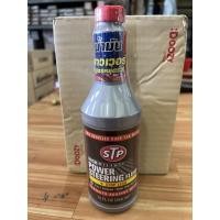 ราคา น้ำมันเพาเวอร์สูตรหยุดการรั่วซึม STP (17275528880)
