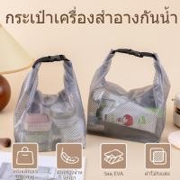 ราคา กระเป่ากันน้ำ จัดระเบียบค่า สำหรับท่องเที่ยว พบกพากันครีม กันของเหลว กระเป๋าเครื่องสําอาง กระเป๋ากันน้ำ กระเป๋าแต่งหน้าแ (27983814302)