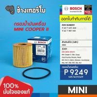 ราคา ✅BOSCH ⏩P9249⏪ #MN102 สำหรับ MINI Hatchback (R56) / Clubman (R55) / Convertible (R57) / Countryman (R60) / กรองเครื่อ... (20030690775)