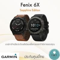ราคา GARMIN FENIX 6X Sapphire Edition นาฬิกาอัจฉริยะ สำหรับการออกกำลังกาย ฟังก์ชั่นครบ Multisport GPS ✅รับประกันศูนย์ (23626480645)