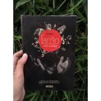 ราคา โลกจิต (แทนไท ประเสริฐกุล) (5913935318)