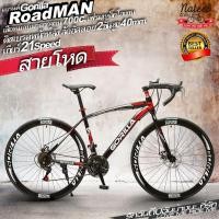 ราคา รุ่นใหม่ปี2020 Gorilla.CROSS-X ไฮบริดดิสเบรค21สปีด จักรยานลูกครึ่ง พ่อเสือภูเขาแม่เสือหมอบ Nateebbike (5839792233)