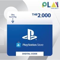 ราคา PlayStation PSN Gift Card 2,000 THB [ไทย] [บัตรเติมเงิน] PS4/PS5 [ส่งรหัส CODE AUTO ทันที] (20682067814)