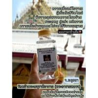 ราคา น้ำมนต์วัดหน้าพระเมรุราชิการาม (พระอารามหลวง) (25979293264)