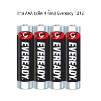 ราคา ถ่าน AAA (แพ็ค 4 ก้อน) Eveready 1212 (21829826163)
