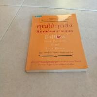ราคา ชื่อหนังสือคุณได้ทุกสิ่งที่คุณต้องการเสมอ (28369982409)