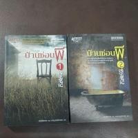 ราคา บ้านซ่อนผี เล่ม 1-2 (22633242349)