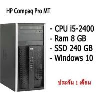 ราคา HP Compaq Pro MT คอมพิวเตอร์แบบตั้งโต๊ะ CPU i5-2400 Ram 8 GB SSD 240 GB มีประกัน (12075089472)