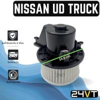 ราคา โบเวอร์ นิสสัน ยูดี ทรัค NISSAN UD TRUCK มอเตอร์พัดลม โบเวอร์แอร์ พัดลมโบเวอร์ มอเตอร์ พัดลมคอล์ยเย็น (16994058826)