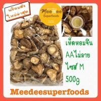 ราคา เห็ดหอมจีน ไม่ลาย ไซส์กลาง AA 500 กรัม (7891485315)