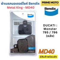 ราคา ผ้าดิสเบรกคุณภาพสูง Bendix เบนดิก รุ่น Metal King MD40 สำหรับ DUCATI : Monster 795 / 796 (หลัง) (21392792496)