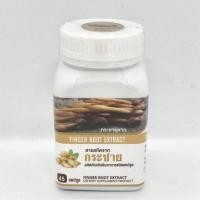 ราคา สารสกัดจากกระชายขาว Finger Root Extract 45 แคปซูล (Boesenbergia Rotunda Extract 290 mg) (11629190377)