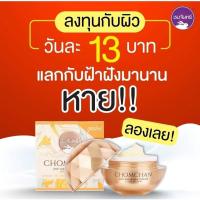 ราคา ครีมหัวไชเท้า ครีมลบฝ้าชมจันทร์ สูตรใหม่!!! ของแท้ **พร้อมส่ง** (12327588421)