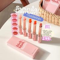 ราคา ส่งฟรี|พร้อมส่ง Blah Blah Balm บลาบลาบาล์ม Supershades บาล์มเปลี่ยนสีปาก บาล์มบำรุงปาก บาล์มมีสี บาล์มปากฉ่ำ (21283858896)
