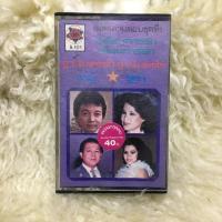 ราคา เพลงถามตอบชุดที่1 เทปเพลง เทปคาสเซ็ท (22050021521)