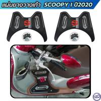 ราคา ยางรองพื้น ฮอนด้า honda scoopy-i 2020 สีดำ แผ่นวางเท้า Scoopy (23171072046)