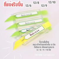 ราคา ที่แบ่งริบบิ้น อะคริลิค เบอร์ 2 มีหลายขนาด 6,8,9,10 มิล แบ่งกากเพชรใส และแบ่งริบบิ้นธรรมดา (29504908025)