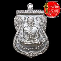 ราคา เหรียญเลื่อนสมณศักดิ์ หลวงปู่เก่ง ธนวโร เนื้อเงิน (6555481737)