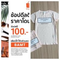 ราคา เสื้อForever21 (411737318)