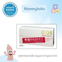 ราคา ถุงยางอนามัย Sagami Original 0.01 ‍❤️‍‍ (21966486957)