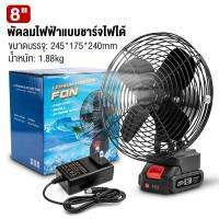 ราคา 45000mAh พัดลมแบตเตอรี่ไร้สาย 8นิ้ว พัดลมไร้สายแบตเตอร์รี่ ความจุแบต 48V ไร้สาย พัดลมชาร์จแบต พัดลมพกพา 24 ชม ใช้นานถึง (25891723253)