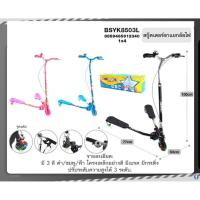 ราคา สกูตเตอร์3ล้อ สกูตเตอร์ขาแยก สกุดเตอร์เด็ก scooter (12312278295)