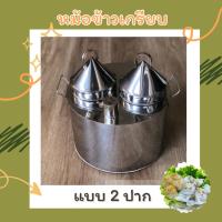 ราคา หม้อข้าวเกรียบ 2 ปาก (24941184200)