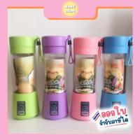 ราคา "มีของพร้อมส่ง" เครื่องปั่นอเนกประสงค์พกพาสะดวก (E19) เครื่องไร้สาย แบบชาร์ตแบตได้ ใช้งานได้นาน สีพาสเทล (29267237403)