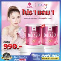 ราคา [1แถม1 ส่งฟรี] มานากลูต้าคอลลาเจน Mana Gluta Collagen วิตามิน27ชนิด ผิวใสมีออร่า ของแท้100% (21449606178)