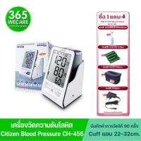 ราคา เครื่องวัดความดันโลหิต CITIZEN Blood Pressure รุ่น CH 456 +Adaptor หน้าจอใหญ่ มีที่เก็บผ้า 365wecare (6781459320)