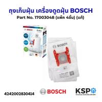 ราคา ถุงเก็บฝุ่น เครื่องดูดฝุ่น G ALL BOSCH (แพ็ค 4ใบ) Part. 17003048 ใช้ได้กับเครื่อง bosch ทุกรุ่น อุปกรณ์เครื่องดูดฝุ่น (29413478447)