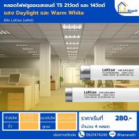 ราคา [แพ็ค 4 ดวง] หลอดไฟ T5 14W,21W LeKise fluorescent หลอดฟลูออเรสเซนต์ (หลอดผอม) (8610243425)