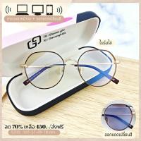 ราคา แว่นตากรองแสงเลนส์พรีเมี่ยมบลูบล็อกออโต้ กรองแสงหน้าจอคอม มือถือ เลนส์ป้องกันรังสีสีฟ้า กันแดดUV400 (รหัส 5205) (21936176251)