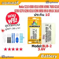 ราคา JAMEMAX แบตเตอรี่ Battery Nokia 5210 6500 6510 6590i 7650 8210 8250 8270 8290 8310 8390 8850 8910 8910i 3610 Model BLB-2 (29075715721)
