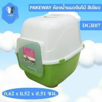 ราคา ห้องน้ำแมว JUMBO ทรงสูง เหมาะกับแมวตัวใหญ่ Cat Litter box size 62X52X51cm มีของพร้อมส่ง (9654509129)