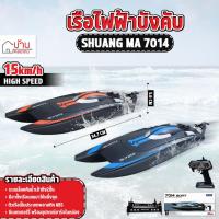 ราคา เรือบังคับ เรือแข่ง 25 Km/h 4CH บังคับวิทยุไร้สาย 2.4 Ghz 7014 (25888624913)