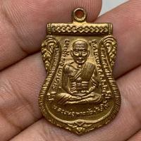 ราคา เหรียญเลื่อนสมณศักดิ์ หลวงปู่ทวด วัดช้างให้ ปี08 (41323943393)