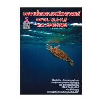 ราคา หนังสือ เฉลยข้อสอบคณิตศาสตร์ สอวน. ม.1-ม.5 พ.ศ. 2548-2560 (26421352950)