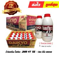 ราคา น้ำมันเครื่อง ไดเกียว ขนาด 1 ลิตร ยี่ห้อ Daikyo ( จำหน่ายยกลัง บรรจุ 24 กระป๋อง ) (8859535312049) By ไทยนำอะไหล่ยนต์ (12222085511)