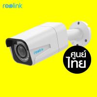 ราคา [เหลือ 2660 บ. โค้ด 3EZLTWVM] Reolink RLC-511 กล้องวงจรปิด (Global Version) 5MP Night Vision ชัดไกลถึง 30 ม. -2Y (8708429132)